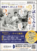 補聴器舘　旭川店