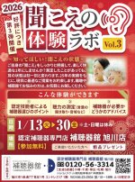 補聴器舘　旭川店