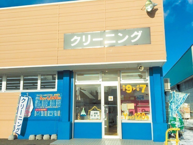 ランドリーム クリーニング 遠軽店