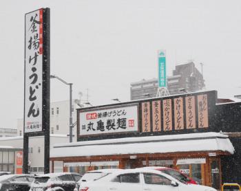 丸亀製麺旭川店