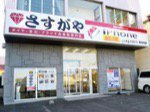 金・プラチナ・ブランド品買取専門店/iPhone修理　さすがや旭川永山店