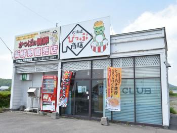 北海道ぴっぷ商店