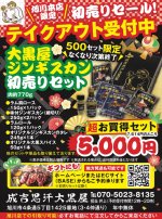 成吉思汗 大黒屋