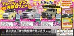 北北海道三菱自動車販売株式会社 旭川店
