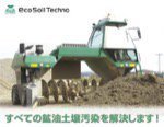 エコソイルテクノ株式会社