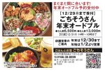 まだまだ間に合います! 年末オードブル予約受付中