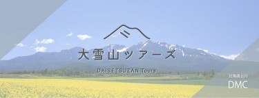 リゾートペンション山の上 上川町 旅館 民宿 ペンション 宿舎 ライナーウェブ リゾートペンション山の上 上川町 旅館 民宿 ペンション 宿舎 ライナーウェブ