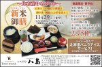 新米御前 11/29(土)まで