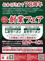 ラーメンの蜂屋 本店