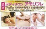 BODY SALON Amorifure(アモリフレ)