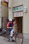 六條はま長 支店