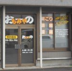 もみや おーの