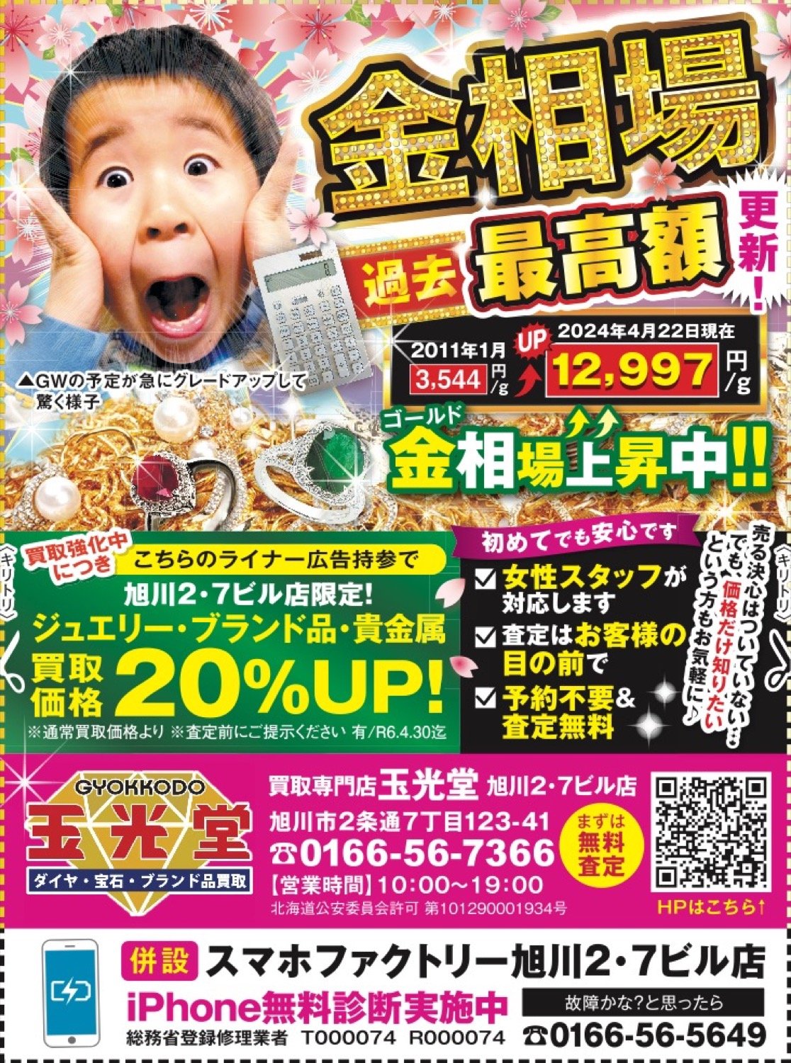 の 価格 金 買い取り