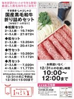 (有)すき焼 三光舎