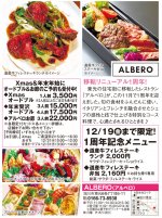 ALBERO(アルベロ)