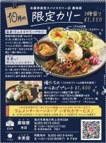 10月の限定カリー