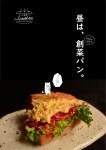 大人の創菜パン Sante48(サンテ フォーティーエイト)