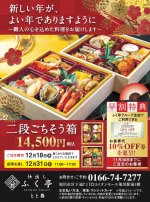 ふく亭　とと魯