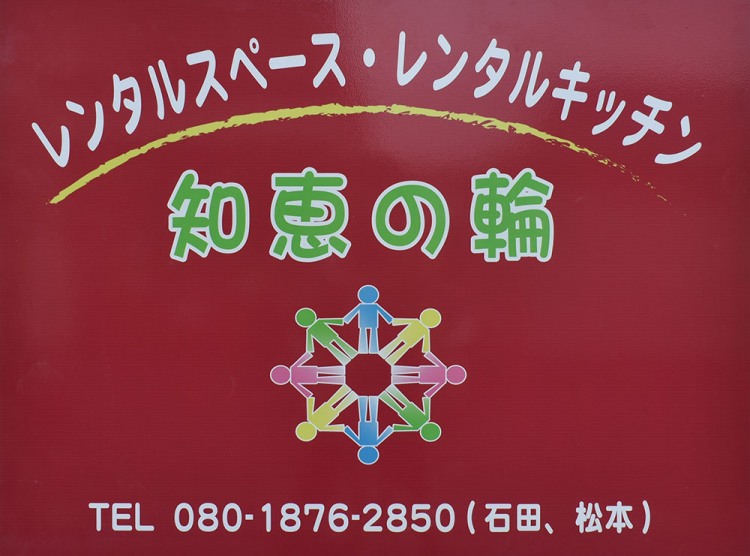 レンタルスペース レンタルキッチン 知恵の輪 旭川市秋月 その他暮らし ライナーウェブ レンタルスペース レンタルキッチン 知恵の輪 旭川市秋月 その他暮らし ライナーウェブ