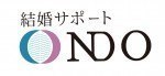 結婚サポートONDO