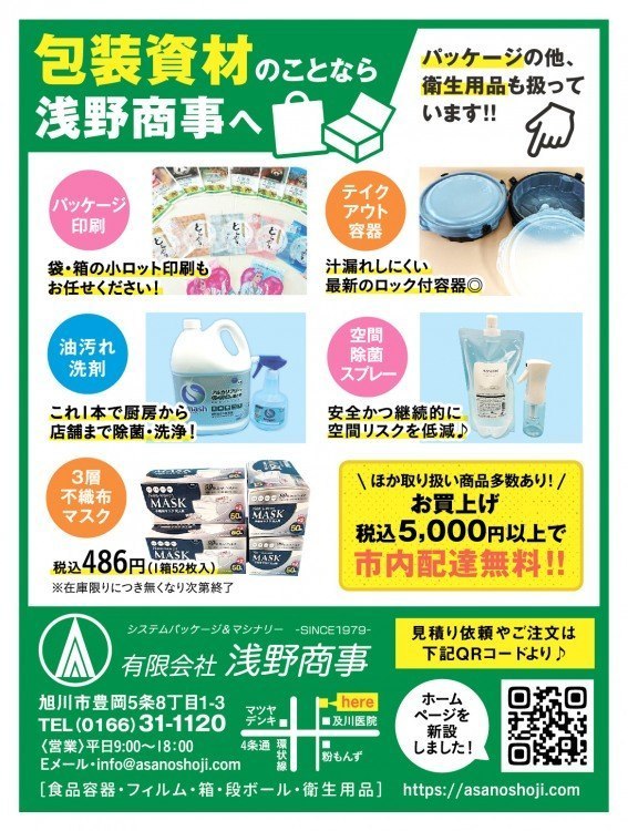 有限会社浅野商事 旭川市豊岡 その他ショッピング ライナーウェブ