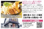 みそラーメン専門 山崎商店