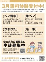 公文書写　豊岡愛宕教室