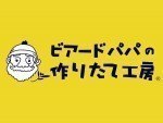 ビアードパパの作りたて工房 イオンモール旭川西店