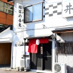 羽釜の赤鬼