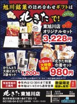 北きた　東旭川店