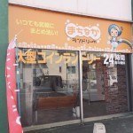 まちなかコインランドリーm 近文店