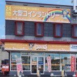 まちなかコインランドリーm 緑東大橋店