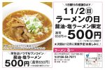 ラーメン る～