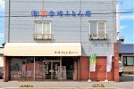 今崎ふとん店