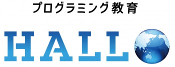 プログラミング教育 HALLO 旭川東光校