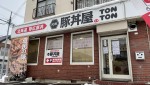 元祖豚丼屋TONTON旭川店