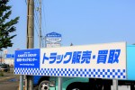 有限会社カネタ　旭川トラックセンター