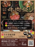 【十月限定】牛肉祭り