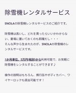 除雪機レンタルサービス開始致しました☃️