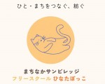 まちなかサンビレッジ　フリースクールひなたぼっこ