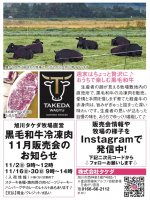 株式会社タケダ