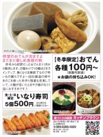 【冬季限定】おでん各種100円~