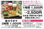 昼カラオケ 3時間 1,000円