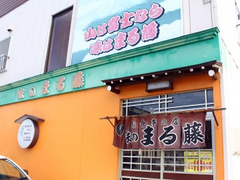 まる藤