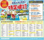 特定建診から始めよう!