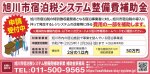 旭川市宿泊税システム整備費補助金