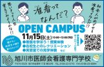 11/15 OPEN CAMPUS