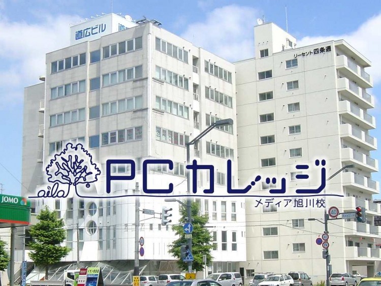 PCカレッジメディア旭川校 - 旭川市4条通/パソコン・IT教室