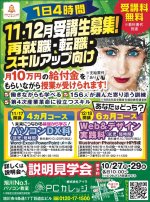 11.12月受講生募集!