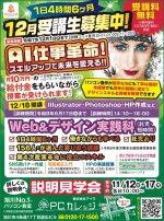 PCカレッジメディア旭川校